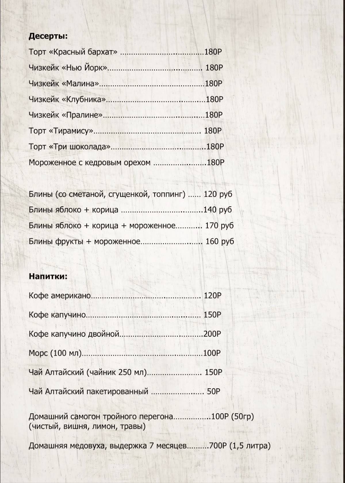 Сила Алтая меню