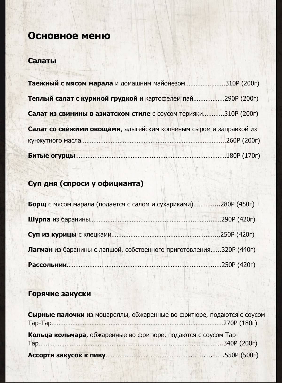 Сила Алтая меню