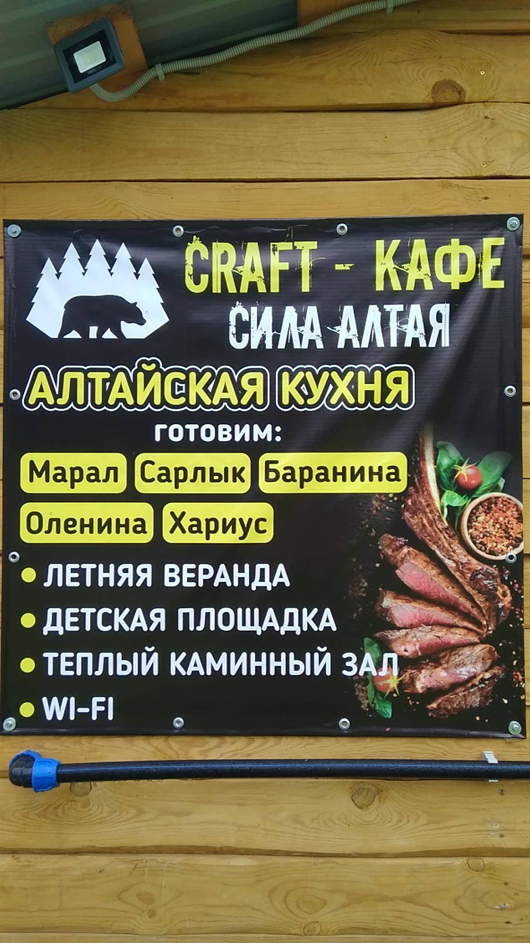Сила Алтая меню