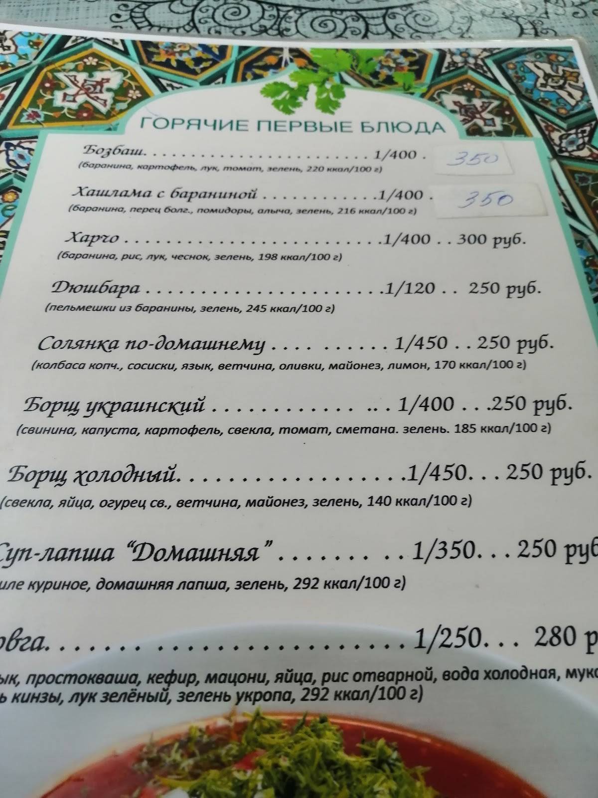 Сим-Сим меню
