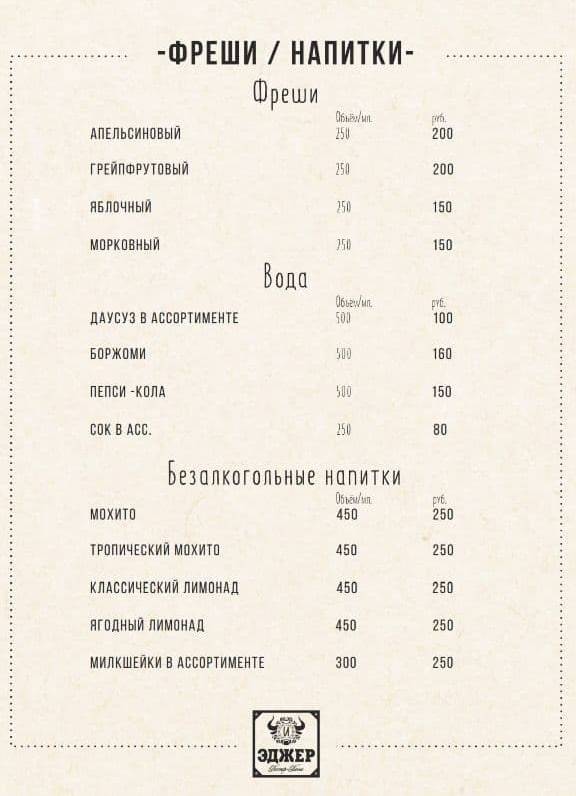 Ирей меню