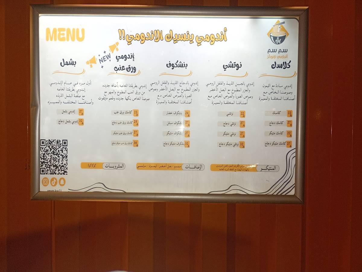 Simsim Indomie меню