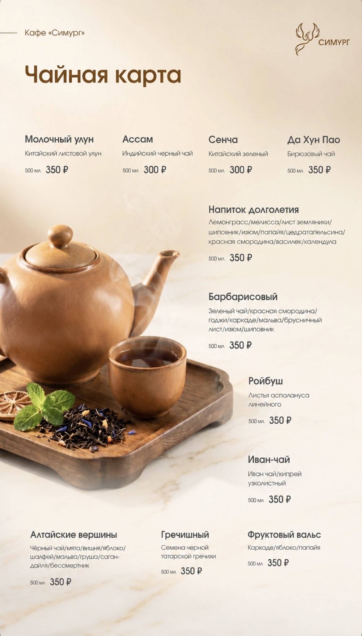 Симург меню