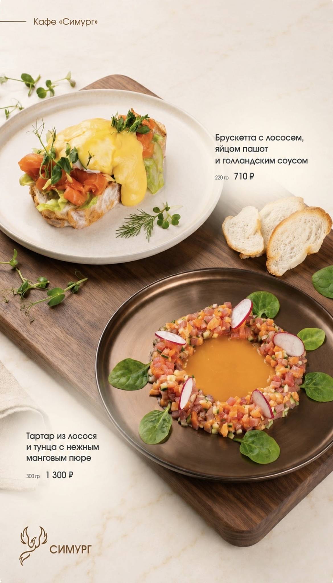 Симург меню