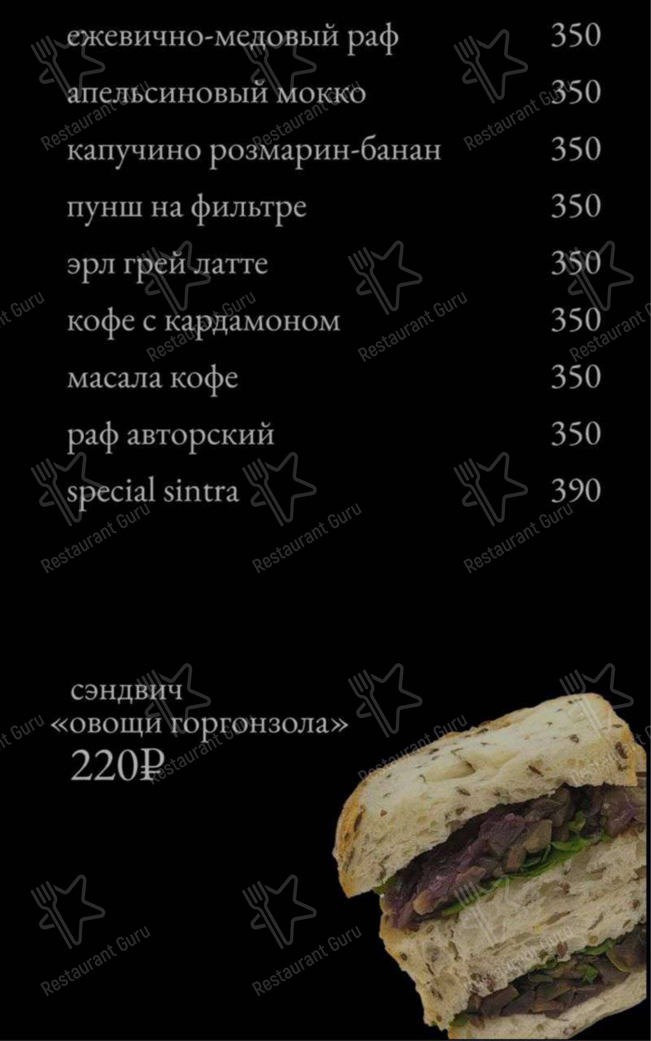 Взгляните на меню Синтра