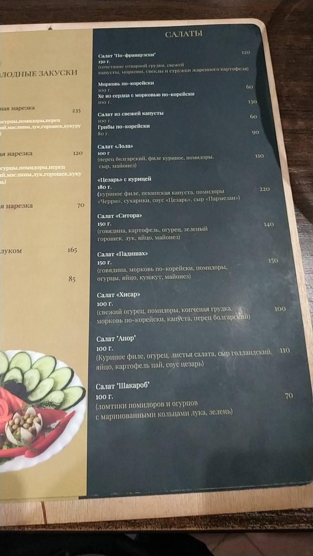 Ситора меню
