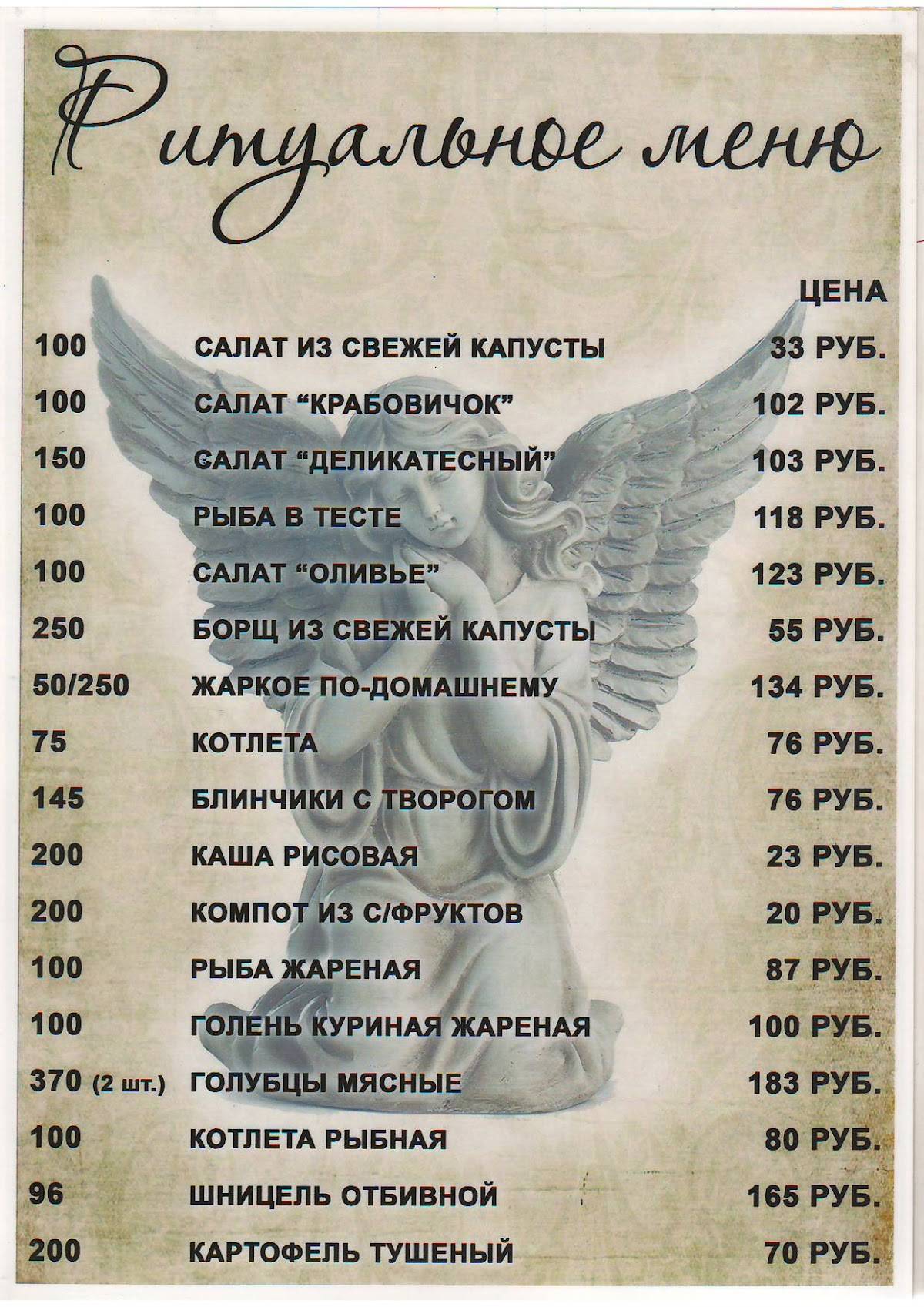 Славянка меню