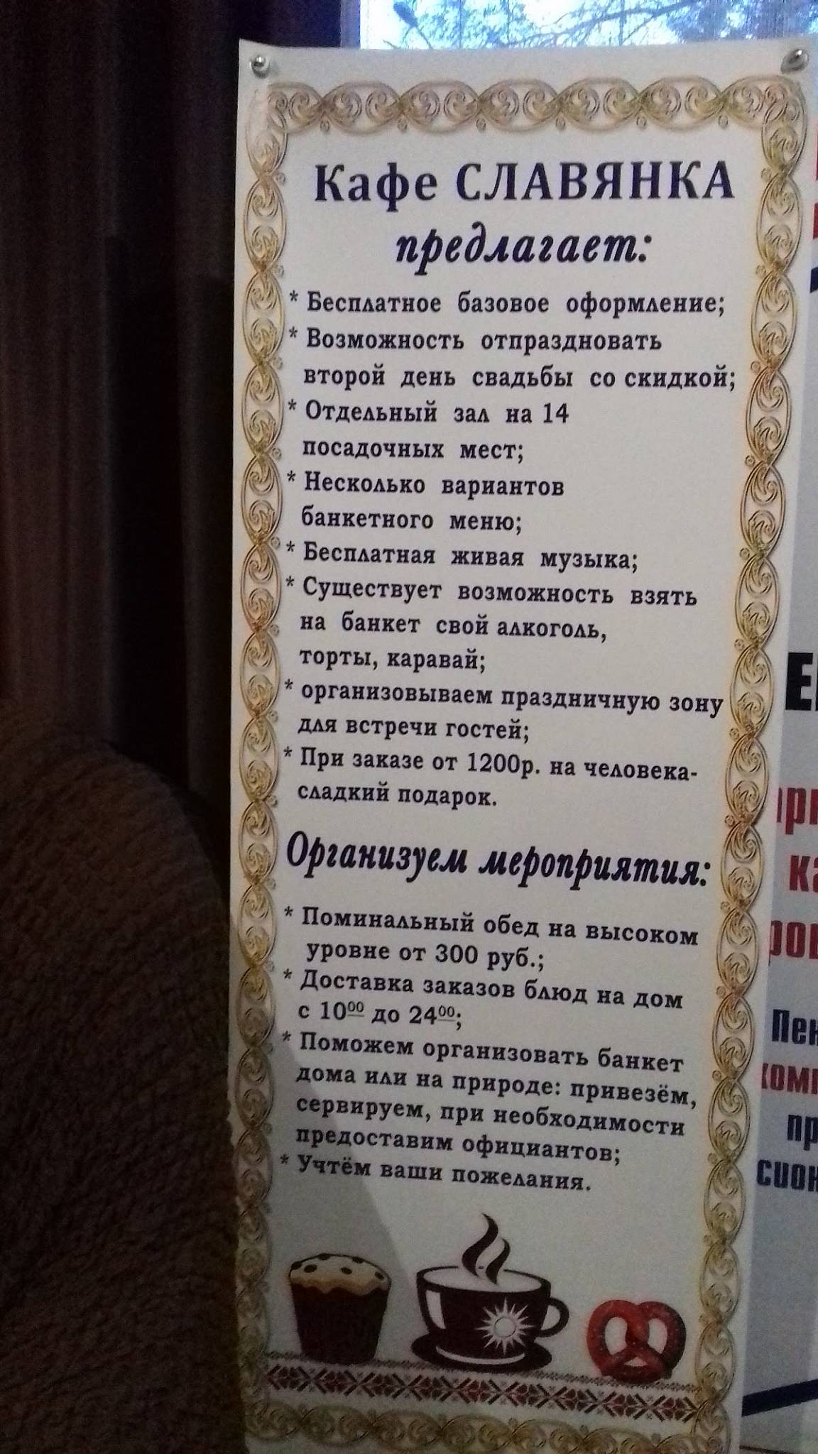 Славянка меню