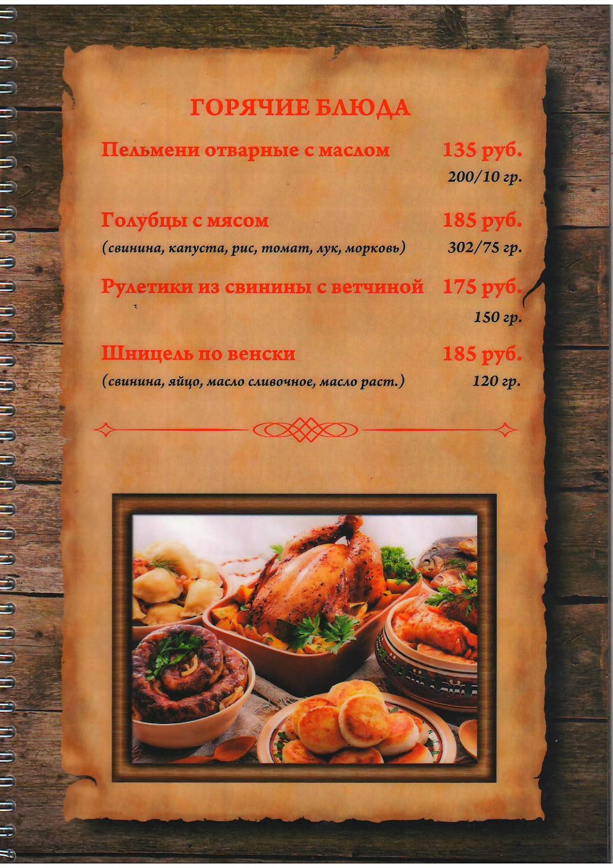 Славянка меню