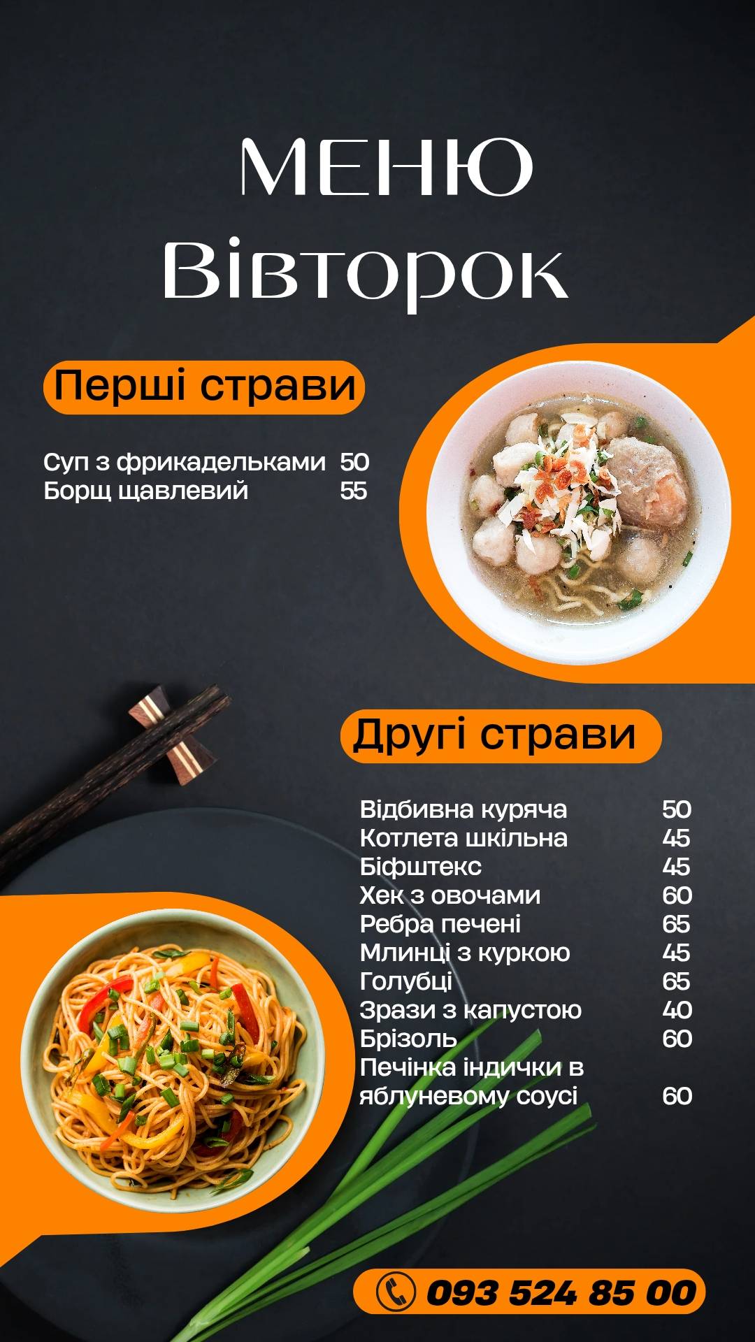 Smachnoho меню