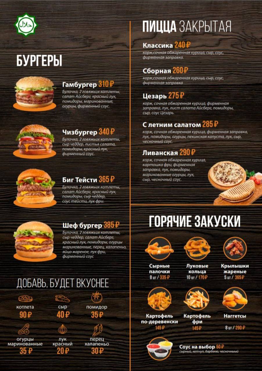 Smart Foods "Шаурма" меню