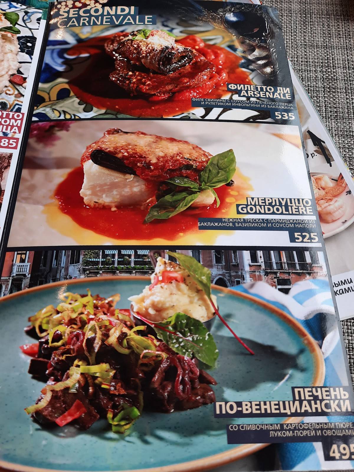 Мама Рома меню