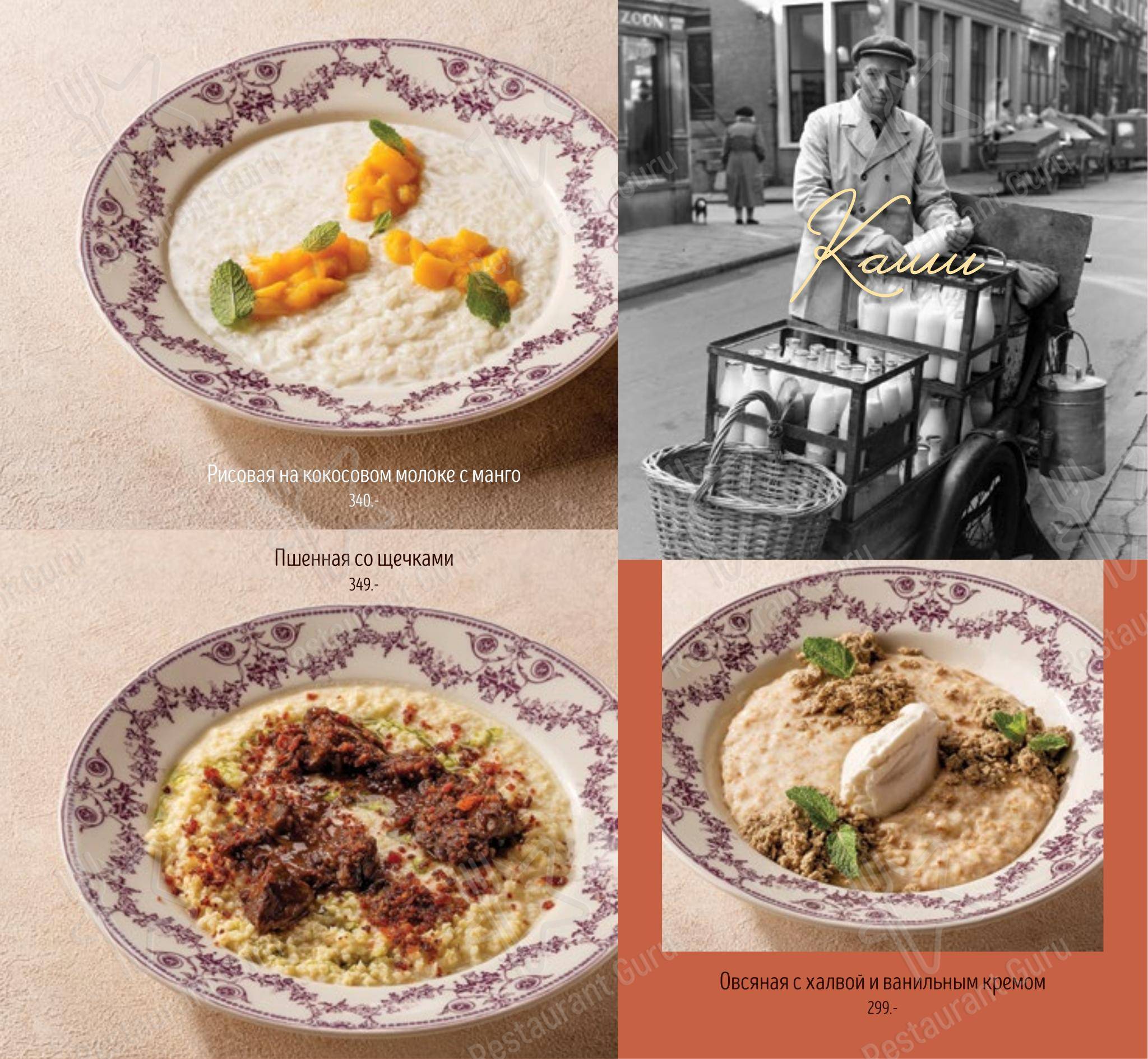 菜单 ресторана Софи и Аннабель в Самаре