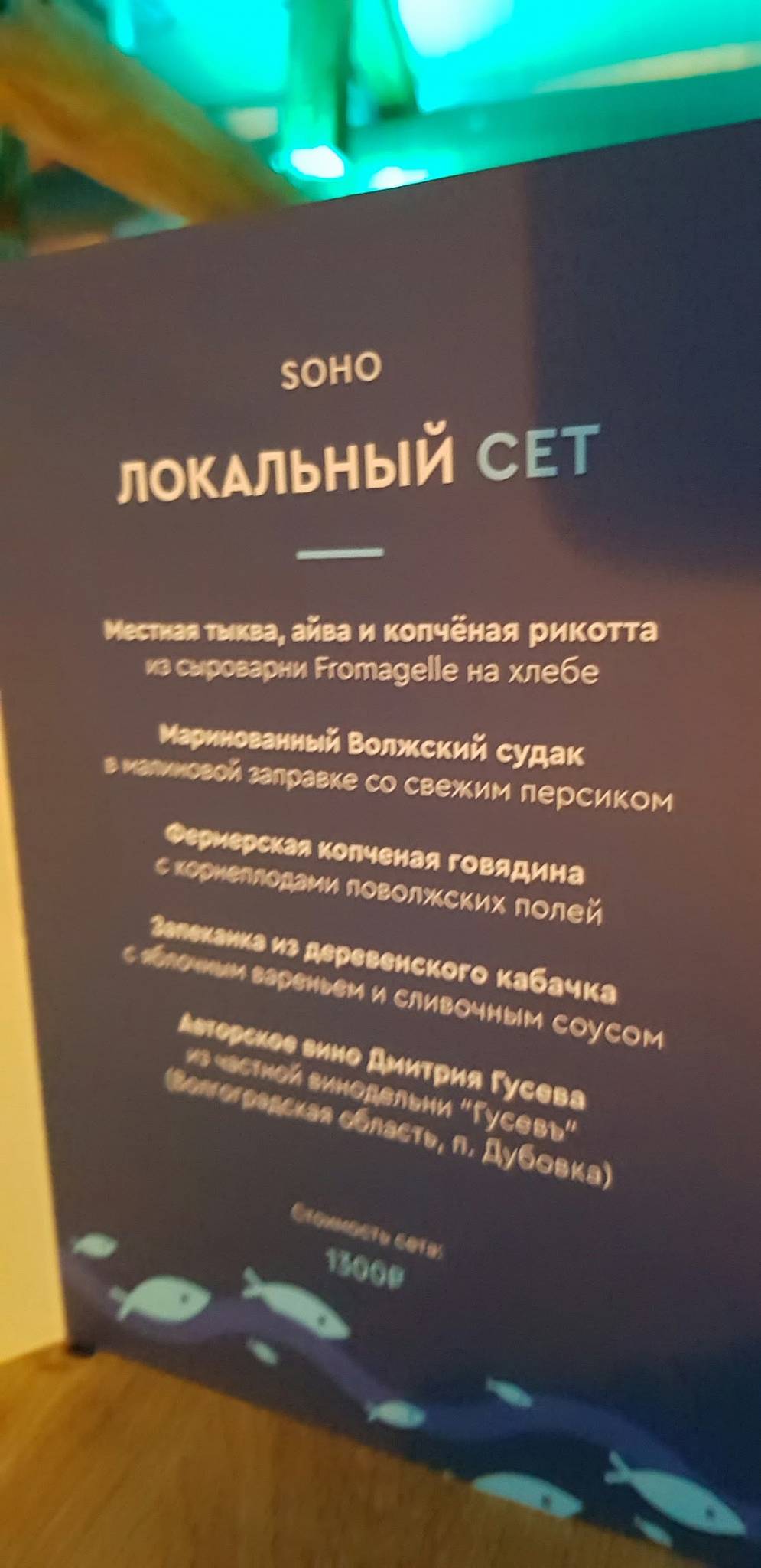 SOHO меню