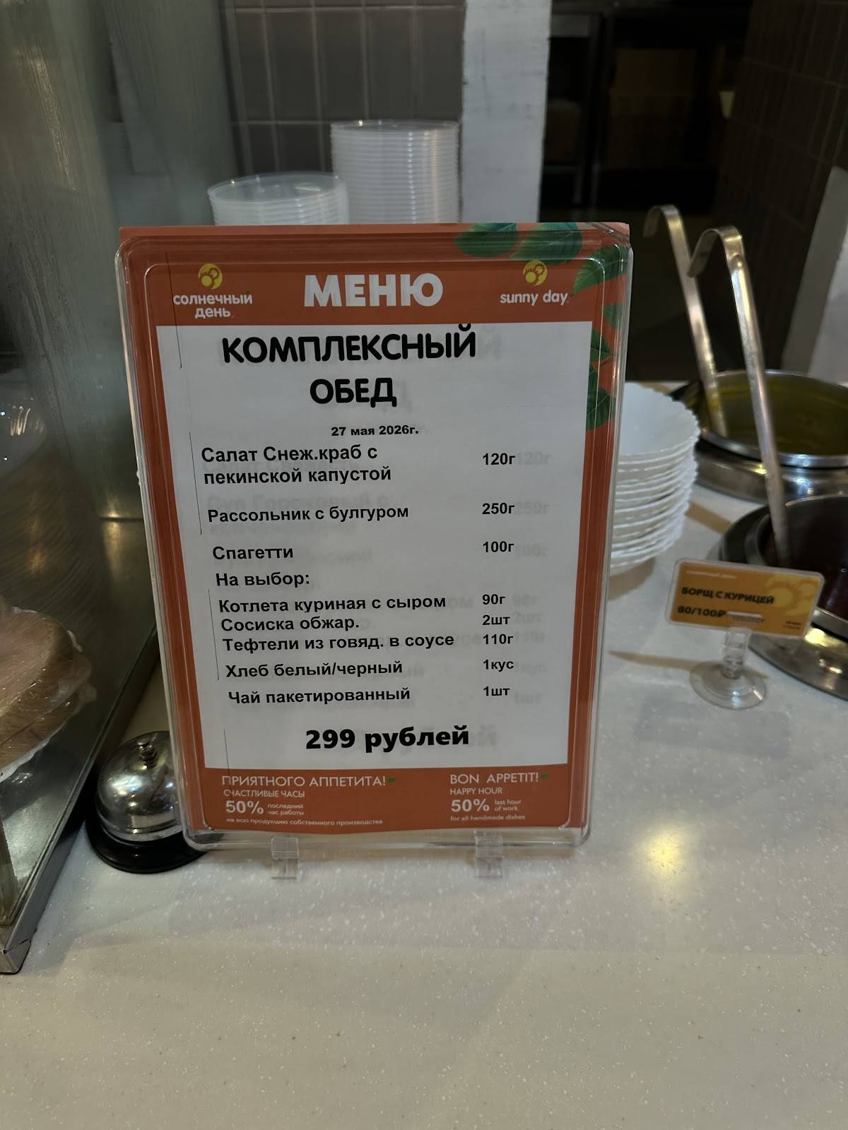 Солнечный день меню