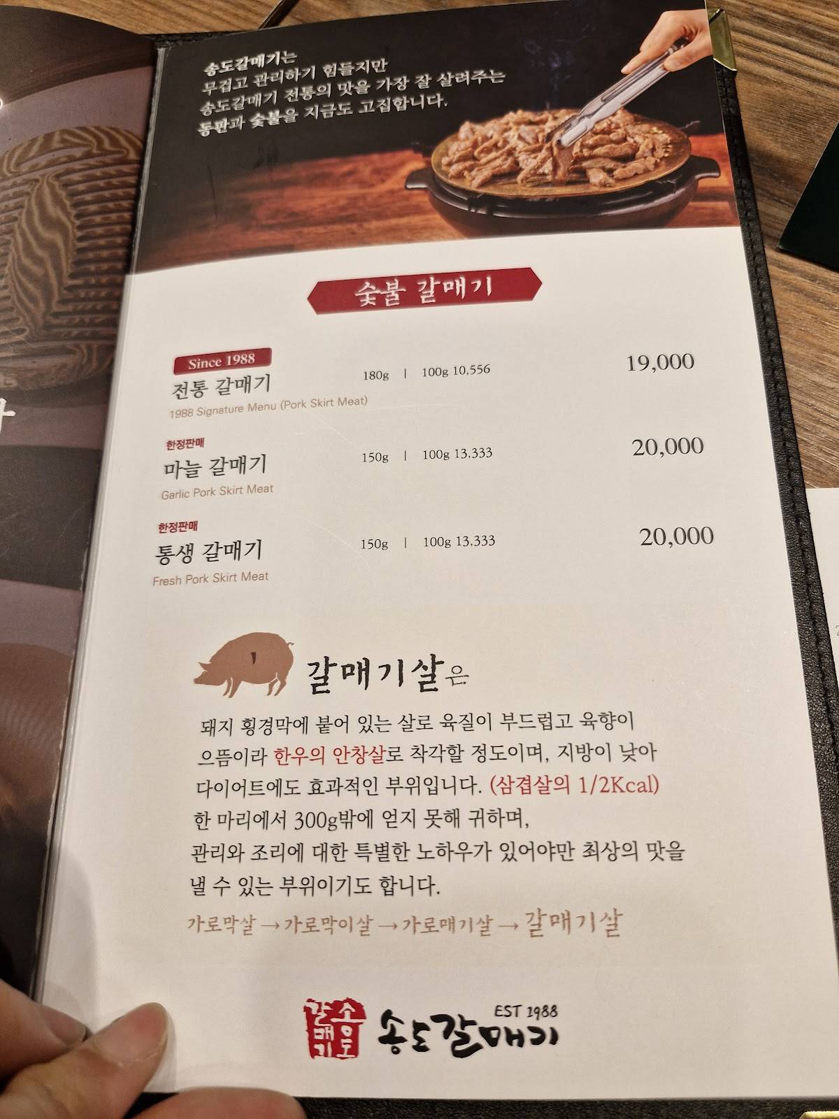 Songdo Seagull Juan, Incheon меню