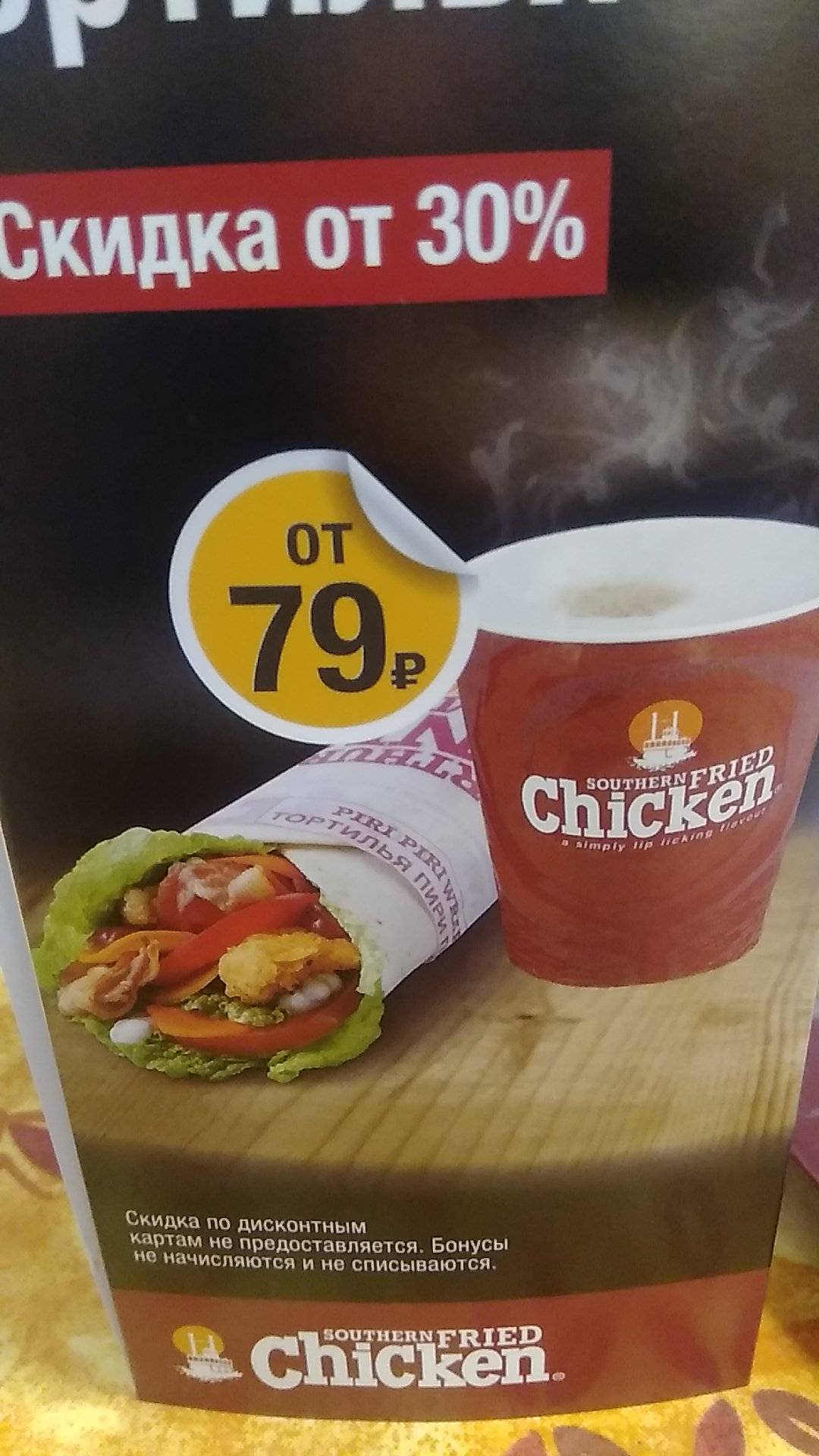 Southern Fried Chicken меню