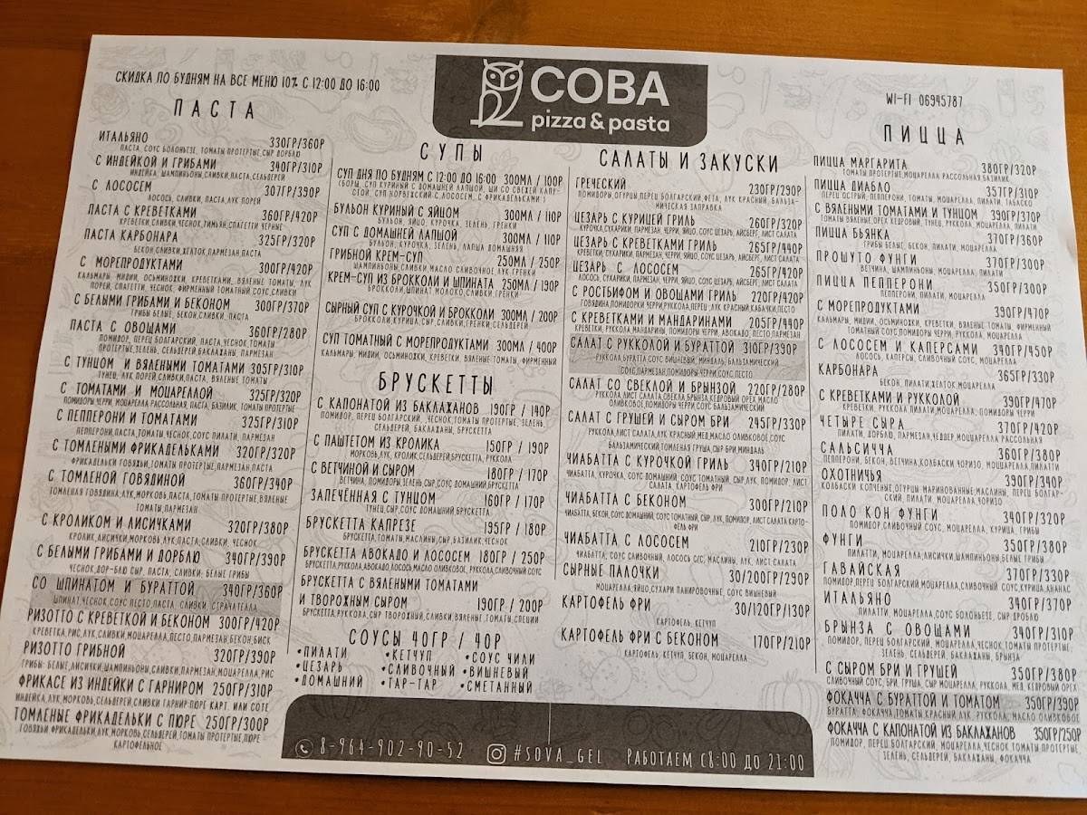 Сова меню
