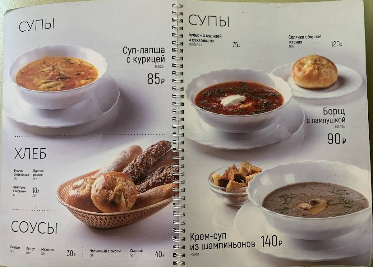 Спутник меню
