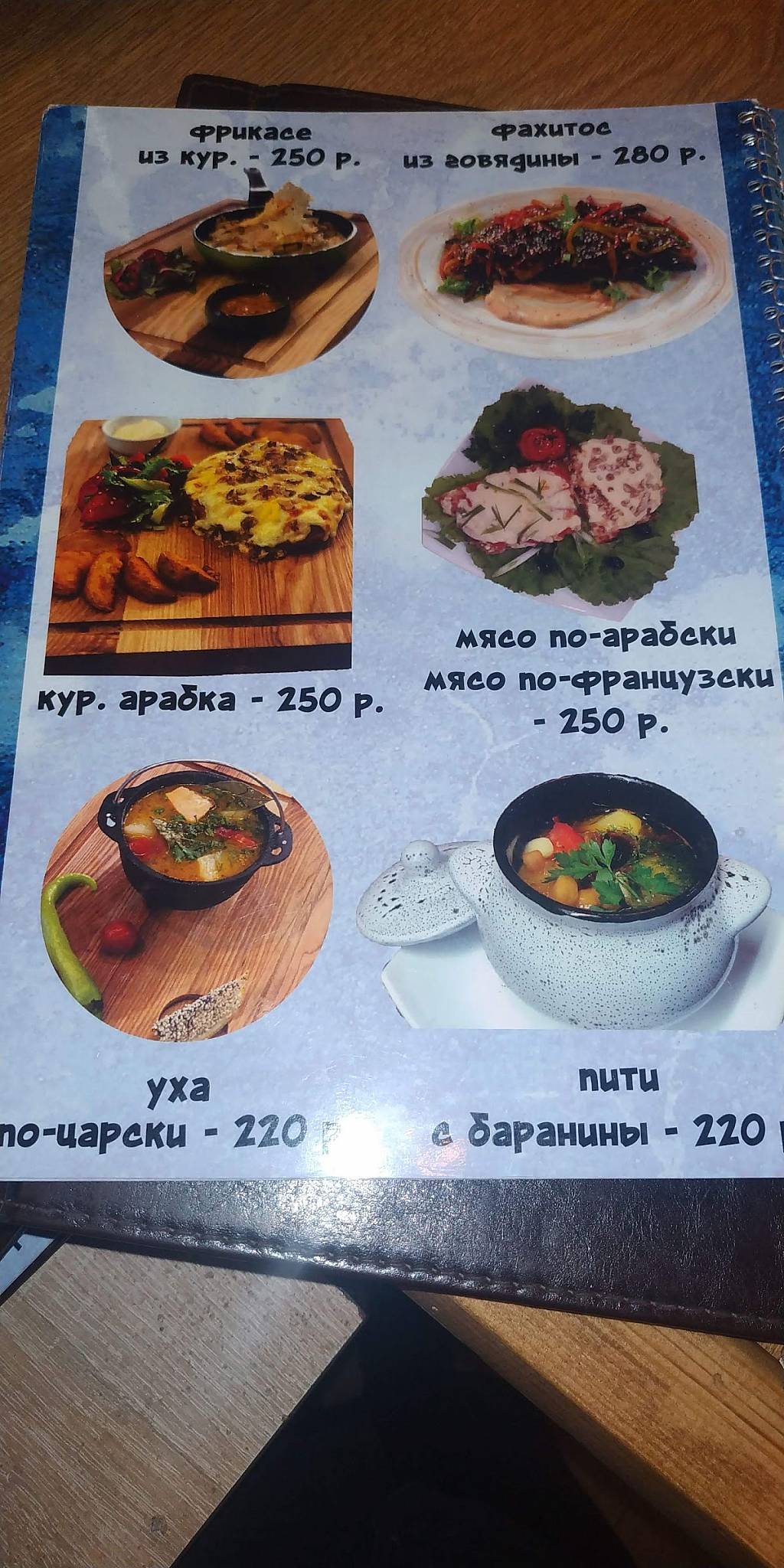 Стамбул меню