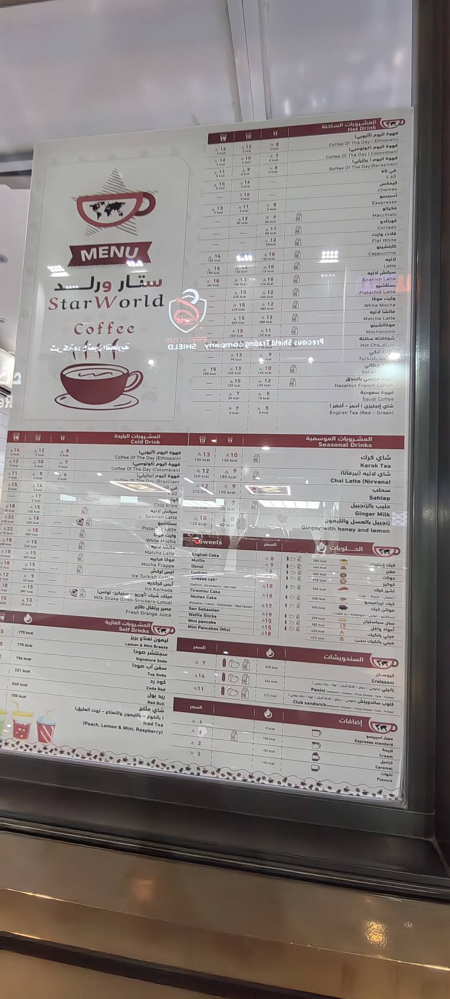 Star World Coffee меню
