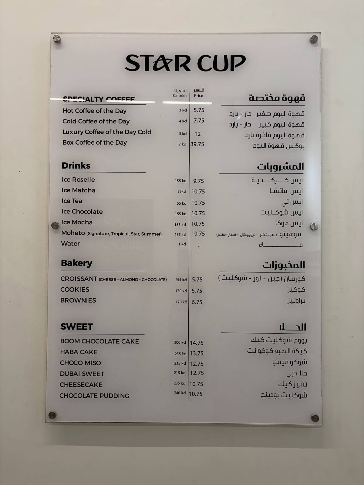 Star cup меню
