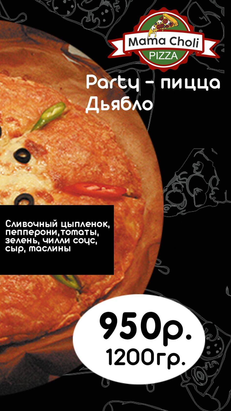 МамаЧоли меню
