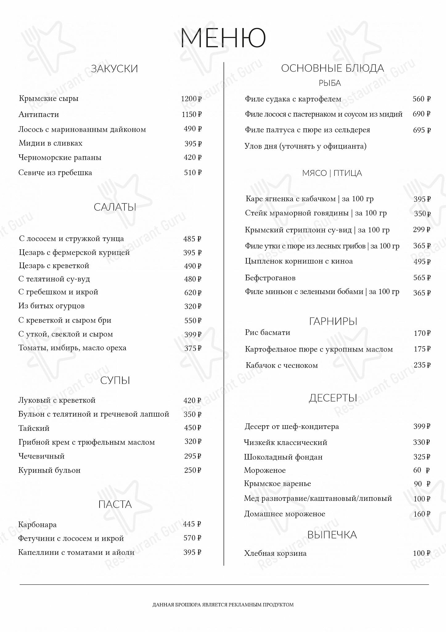 Меню Алтея - блюда и напитки