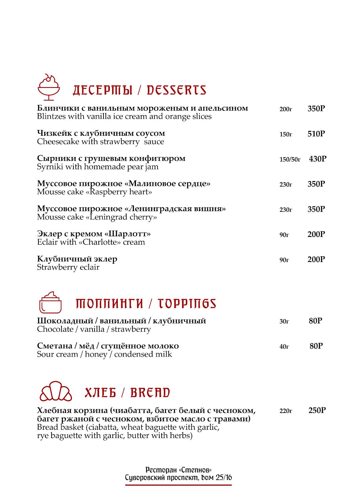 Степнов меню