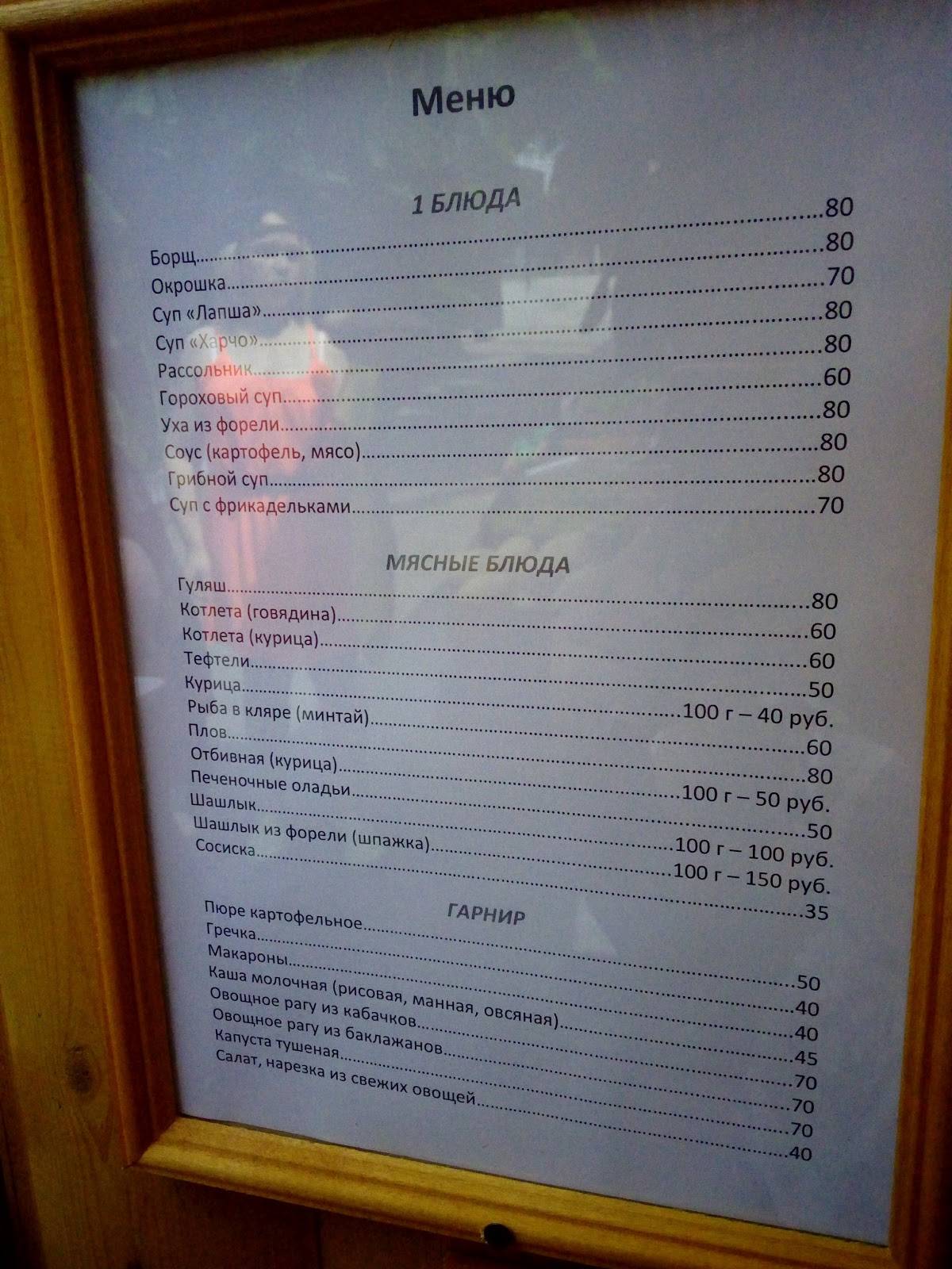 Столовая "Домашняя Кухня" меню