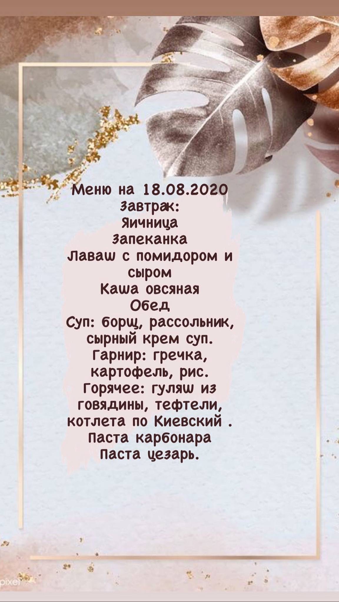 Столовая " Лагуна" меню