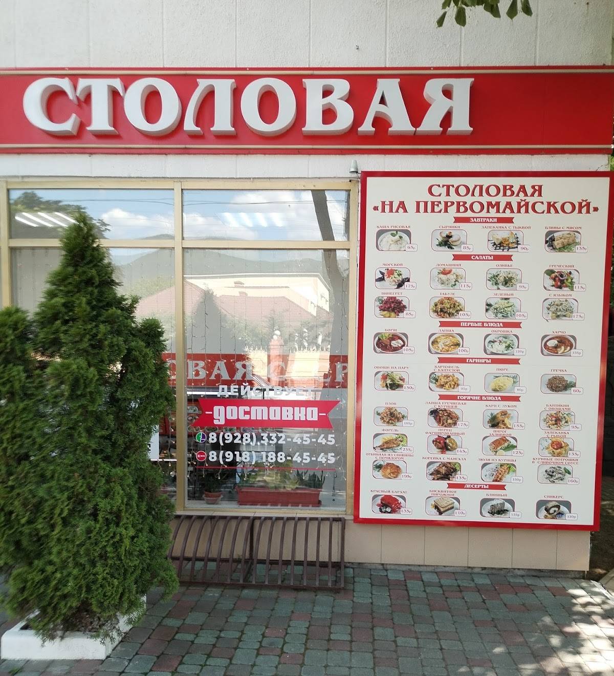 Столовая СССР меню
