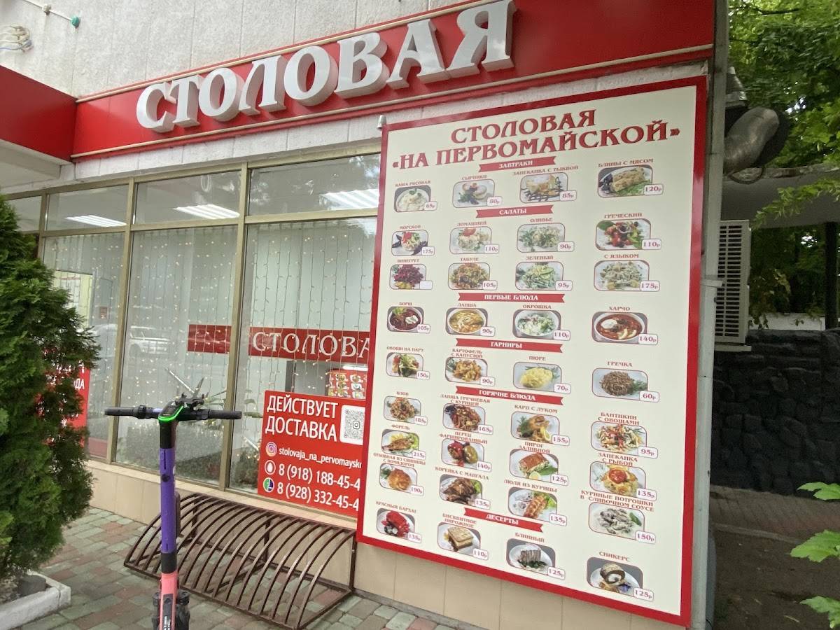 Столовая СССР меню