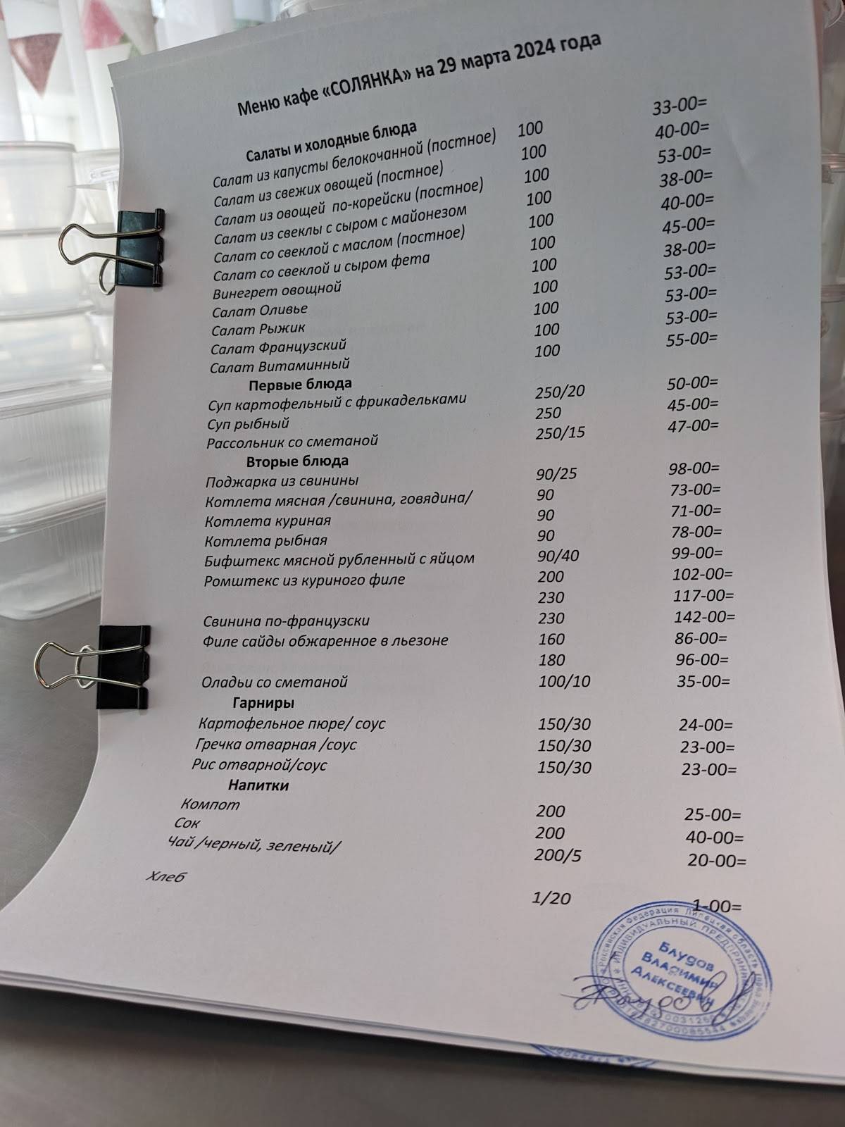 Столовая меню