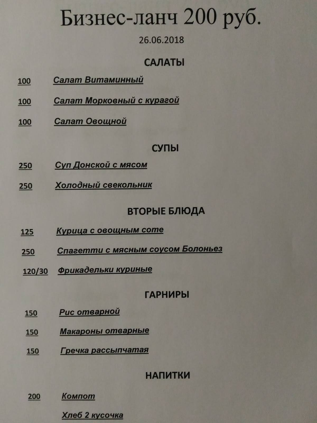 Столовая на Щепкина (2 этаж) меню