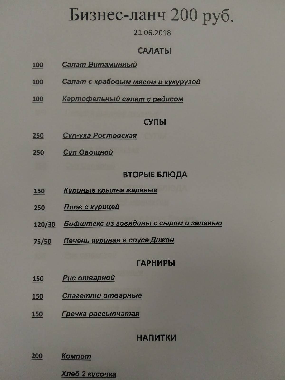 Столовая на Щепкина (2 этаж) меню