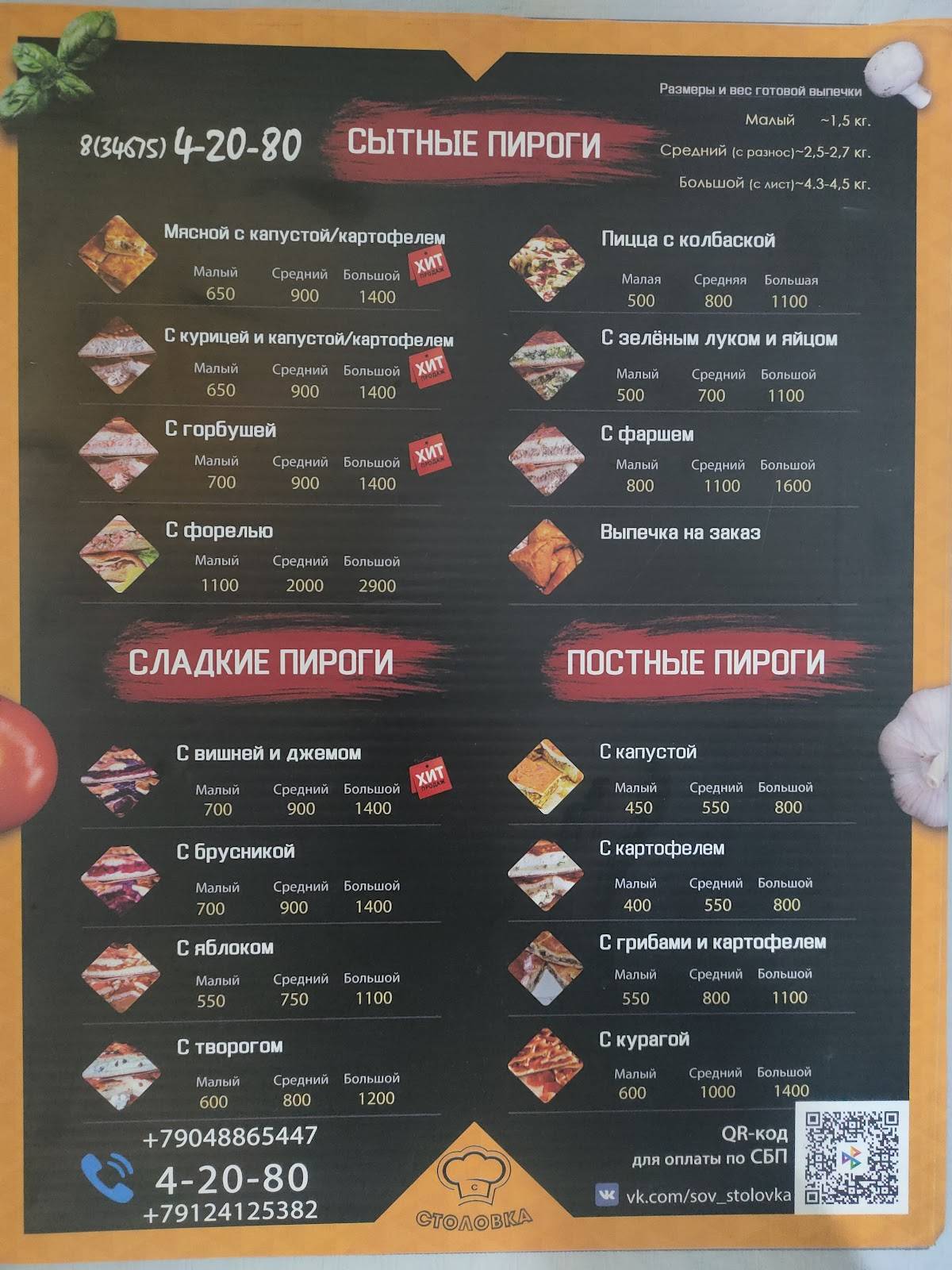 Столовка меню