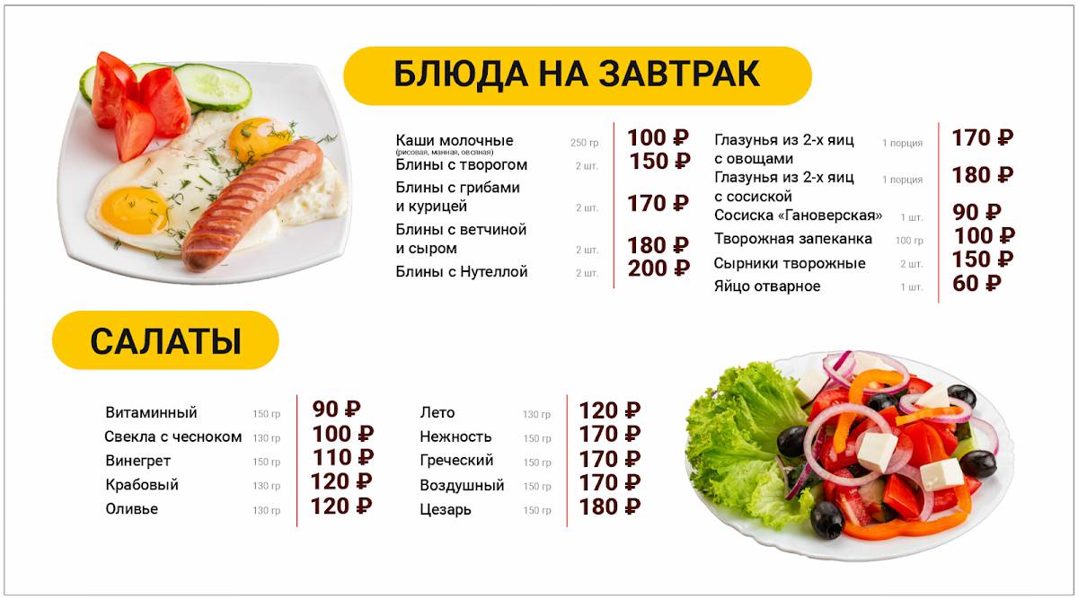 Столовочка меню