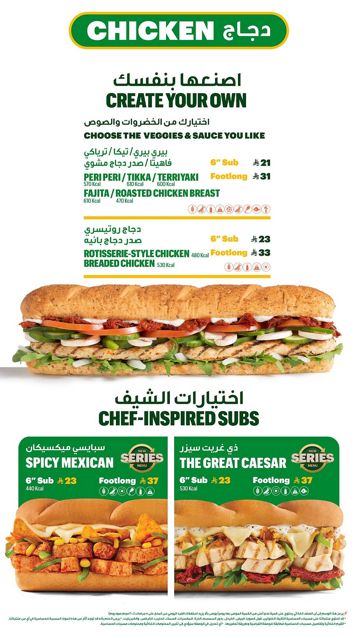Subway меню