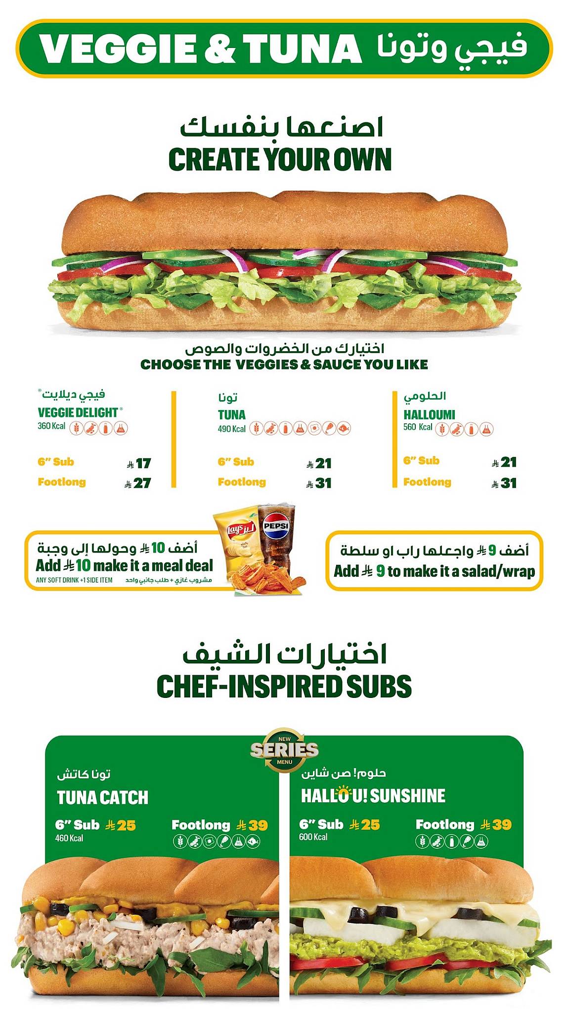 Subway меню