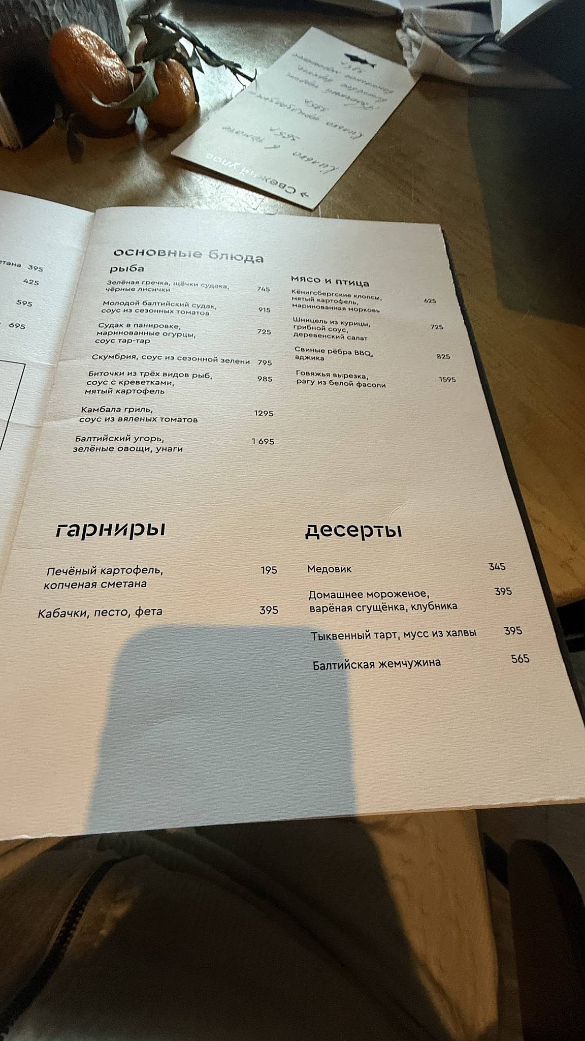Судак меню