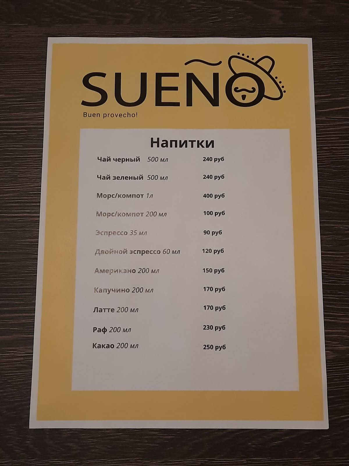 Мекси. ко меню