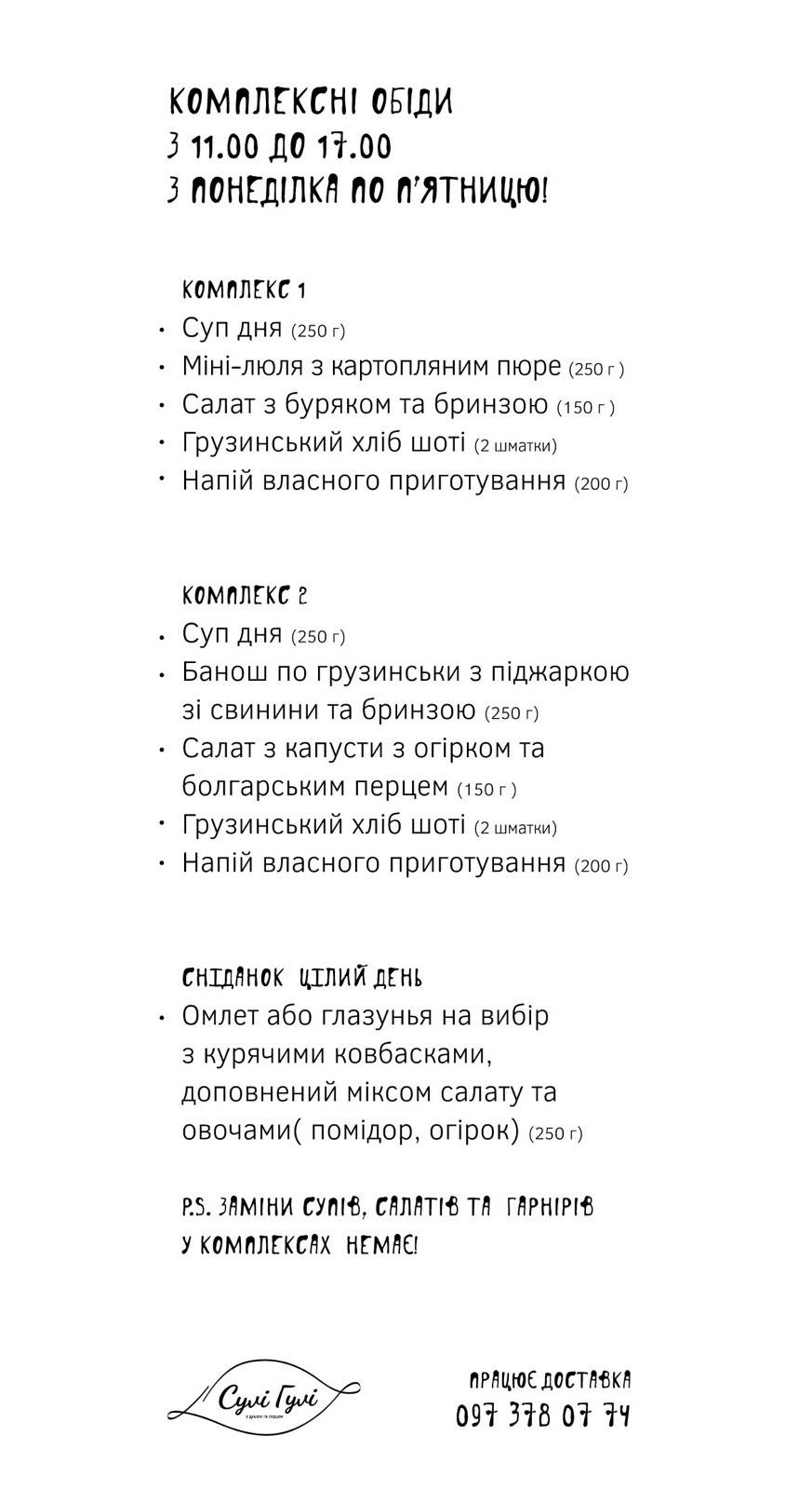 Suli Huli меню