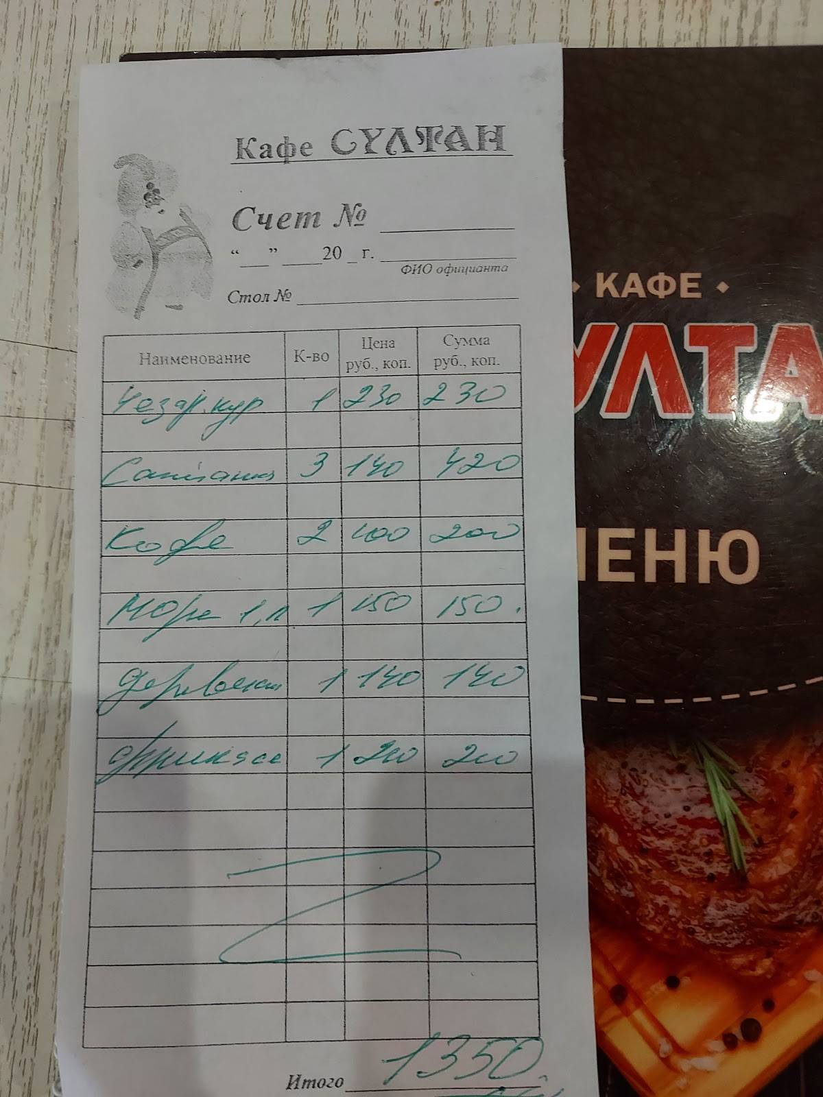 Султан меню