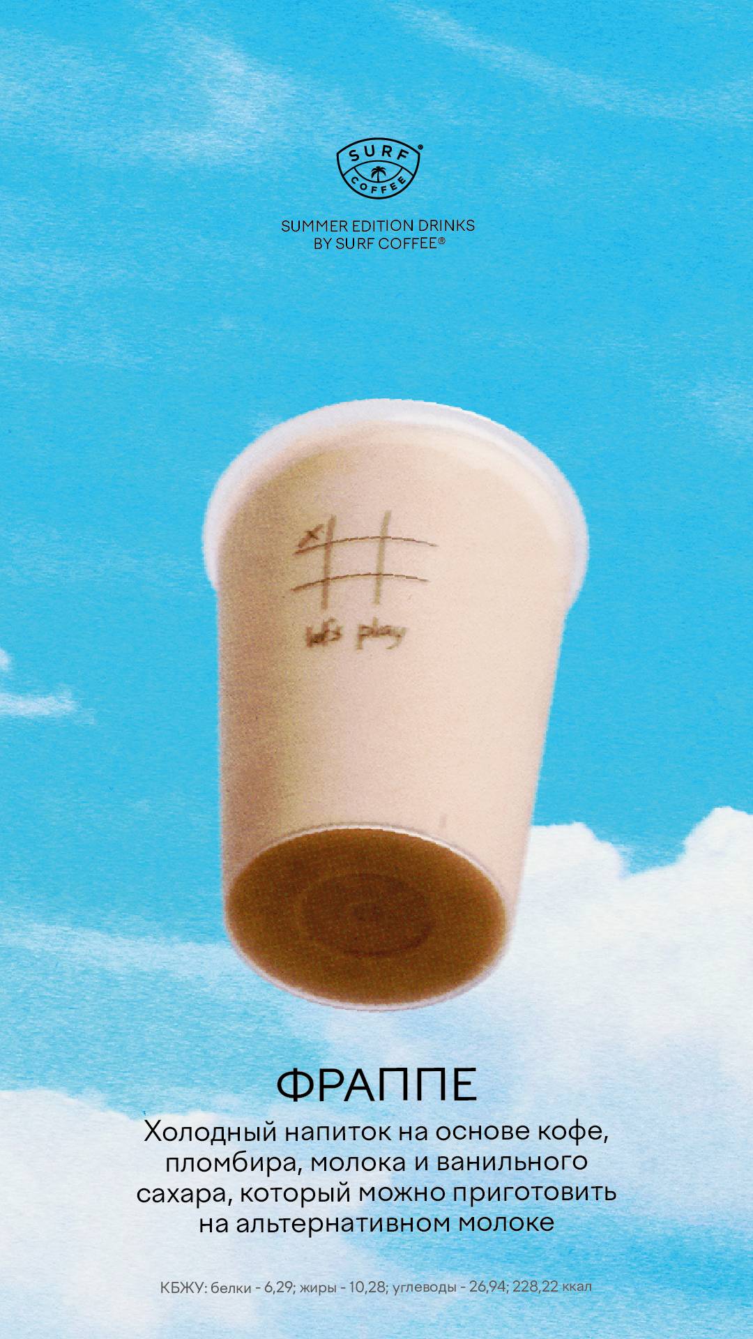 Surf Coffee x Swallow меню