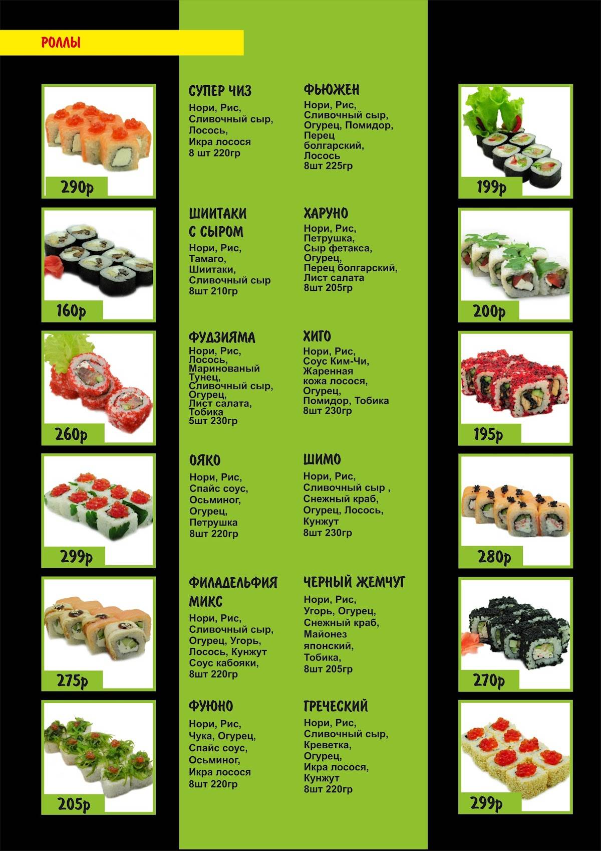 Sushi 100 меню