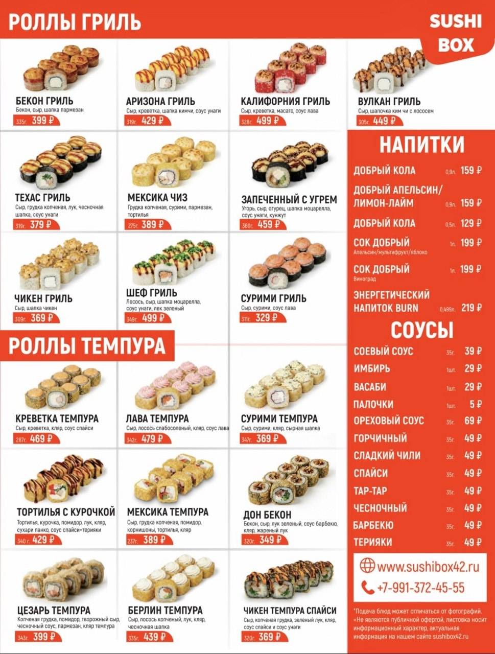 Суши Бокс меню