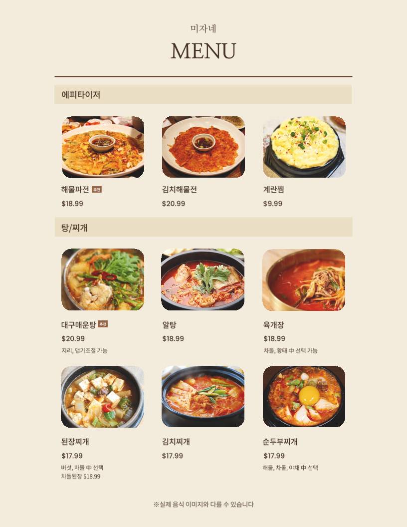 Sushi Box 미자네 맛집 меню
