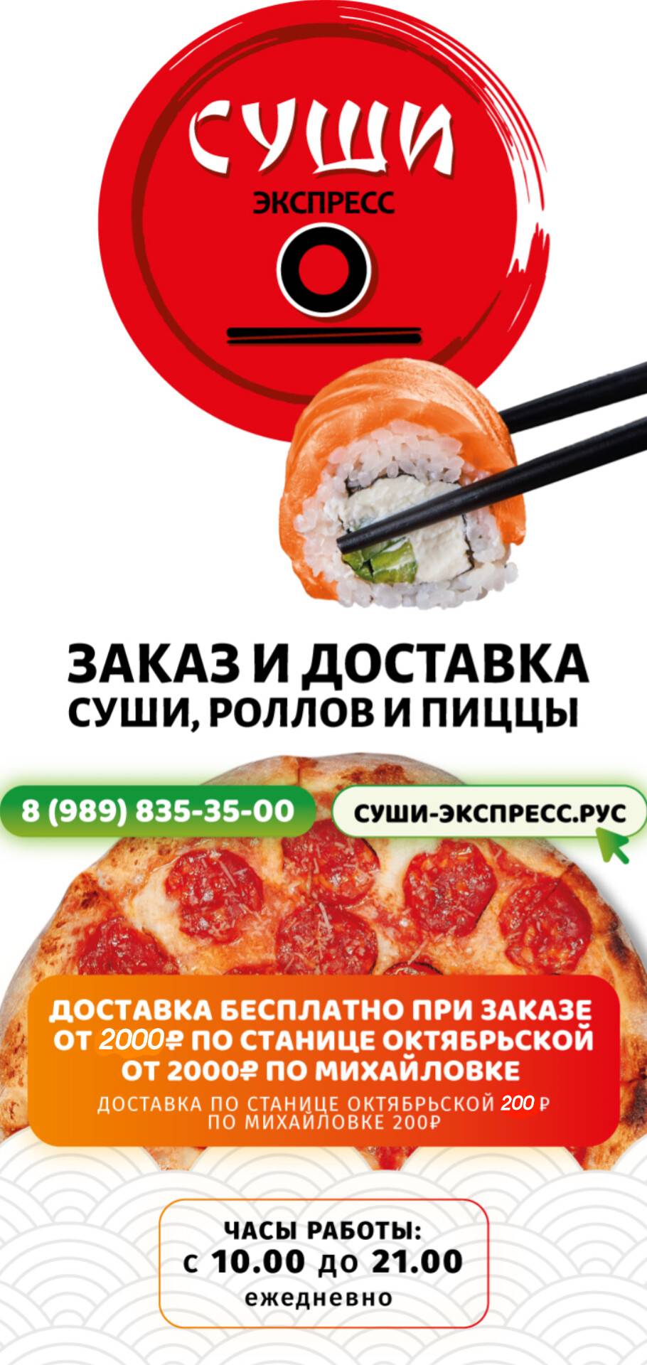 Суши Экспресс меню