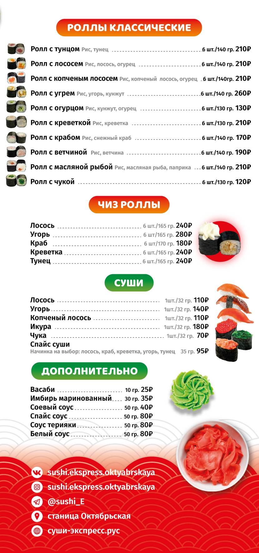 Суши Экспресс меню